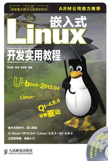 嵌入式Linux开发实用教程