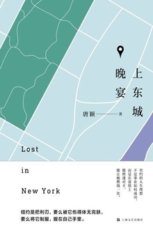 上东城晚宴