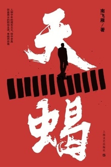 天蝎
