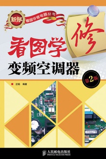 看图学修变频空调器(第2版)