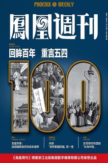 回眸百年 重言五四