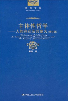 主体性哲学