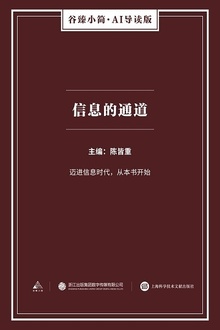 信息的通道