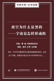 夜空为什么是黑的:宇宙是怎样形成的