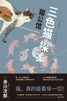三色猫探案:猫公馆