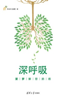 深呼吸:菠萝解密肺癌