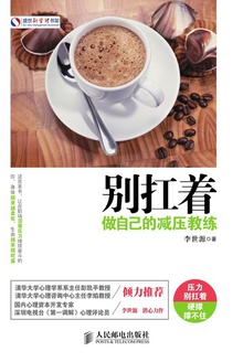 别扛着:做自己的减压教练