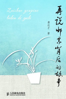 再说邮票背后的故事