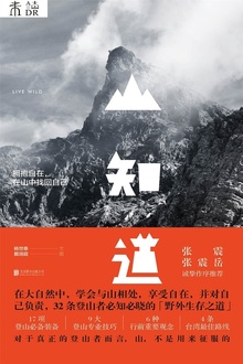 山知道