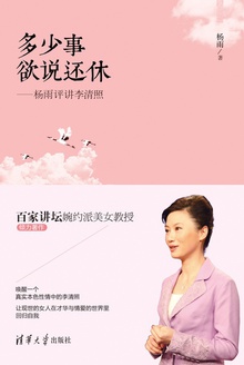 多少事 欲说还休