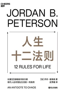 人生十二法则