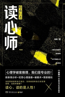 读心师:暗夜行者