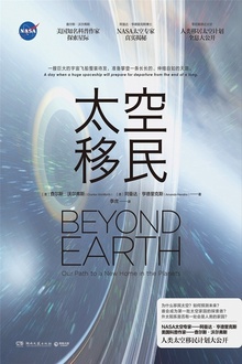 太空移民:揭秘NASA人类移居太空计划