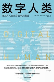 数字人类