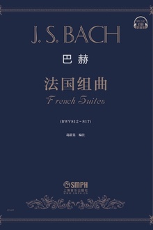 巴赫《法国组曲》