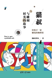 猫叔与雕刻时光的故事