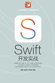 Swift 开发实战