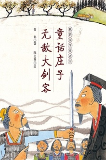 童话庄子2:无敌大剑客