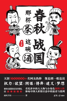 春秋那杯茶,战国这碗酒(第三部)