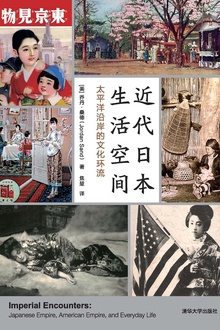 近代日本生活空间