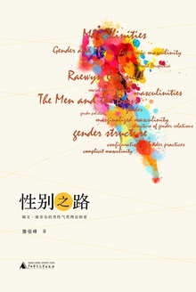 性别之路