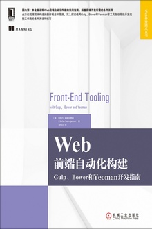 Web前端自动化构建