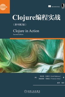 Clojure编程实战(原书第2版)