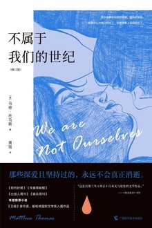 不属于我们的世纪(修订版)