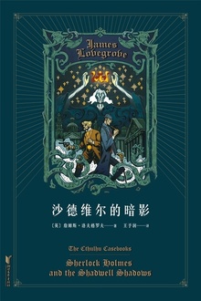 沙德维尔的暗影