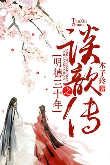 明德三十年