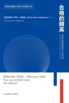合格的精英