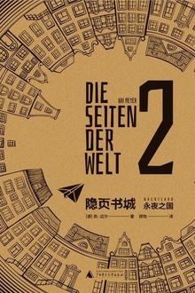 隐页书城2:永夜之国