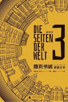 隐页书城3:家族之书