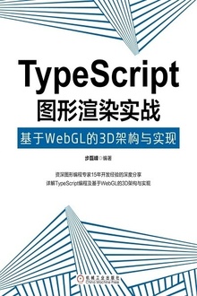 TypeScript图形渲染实战