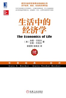 生活中的经济学