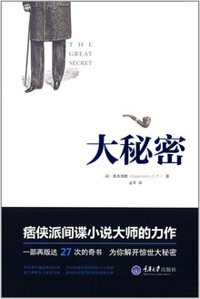 大秘密