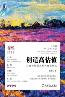 创造高估值