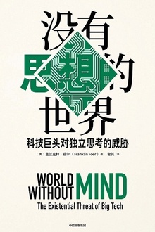 没有思想的世界