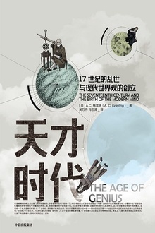天才时代