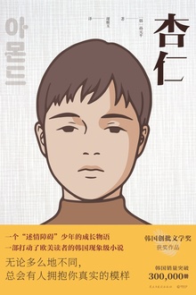 杏仁