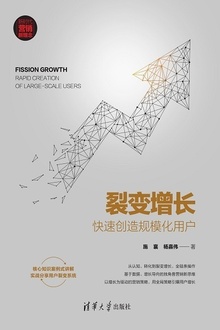 裂变增长:快速创造规模化用户