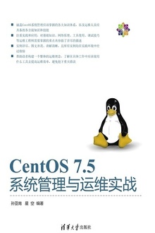 CentOS 7.5系统管理与运维实战