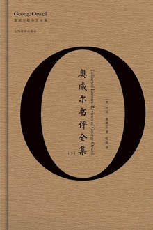 奥威尔书评全集(下)