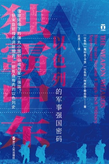 独霸中东