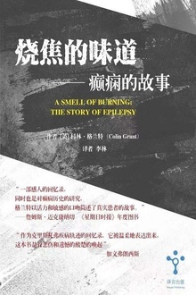 烧焦的味道:癫痫的故事