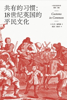 共有的习惯
