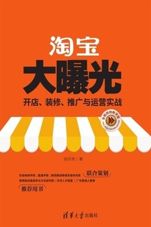 淘宝大曝光(全程视频教学版)