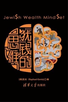 “犹”钱的思维