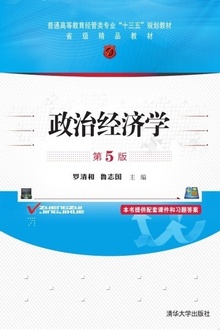 政治经济学(第5版)