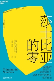莎士比亚的零